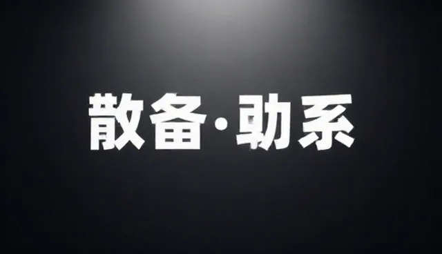 内容策划是否决定媒介投放效果？误区澄清